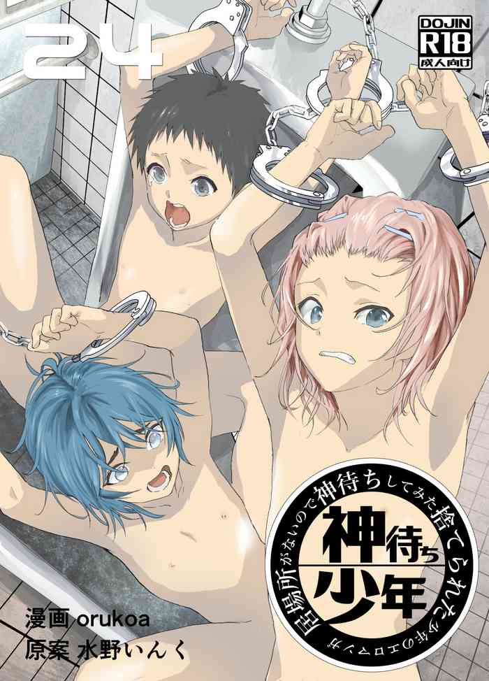 [Shota Mangaya-san (orukoa)] Ibasho ga Nai node Kamimachi shite mita Suterareta Shounen no Ero Manga Ch. 24 [Digital]