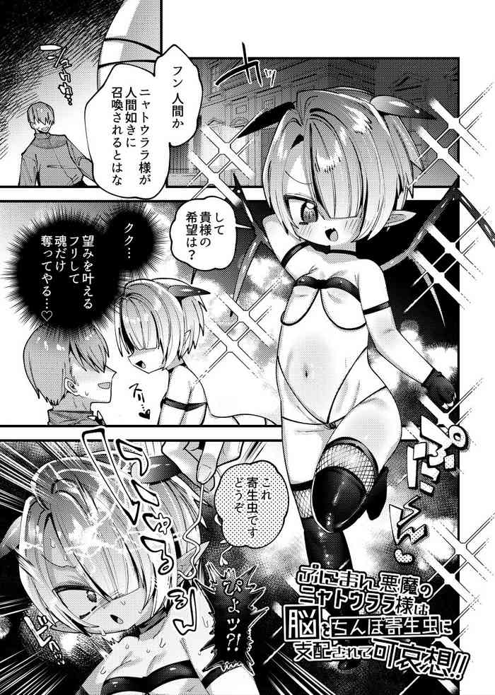 [Binbin Honpo (Guts Shihan)] Puniman akuma no nyatourara-sama wa nō o chinpo kiseichū ni shihai sa rete kawaisō! ! [Digital]