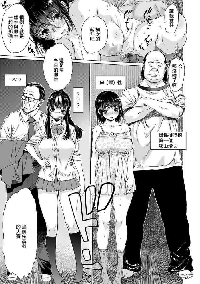 [Zero no Mono] Mesu Swap (COMIC Shigekiteki SQUIRT!! Vol. 25) [Chinese] [Digital]