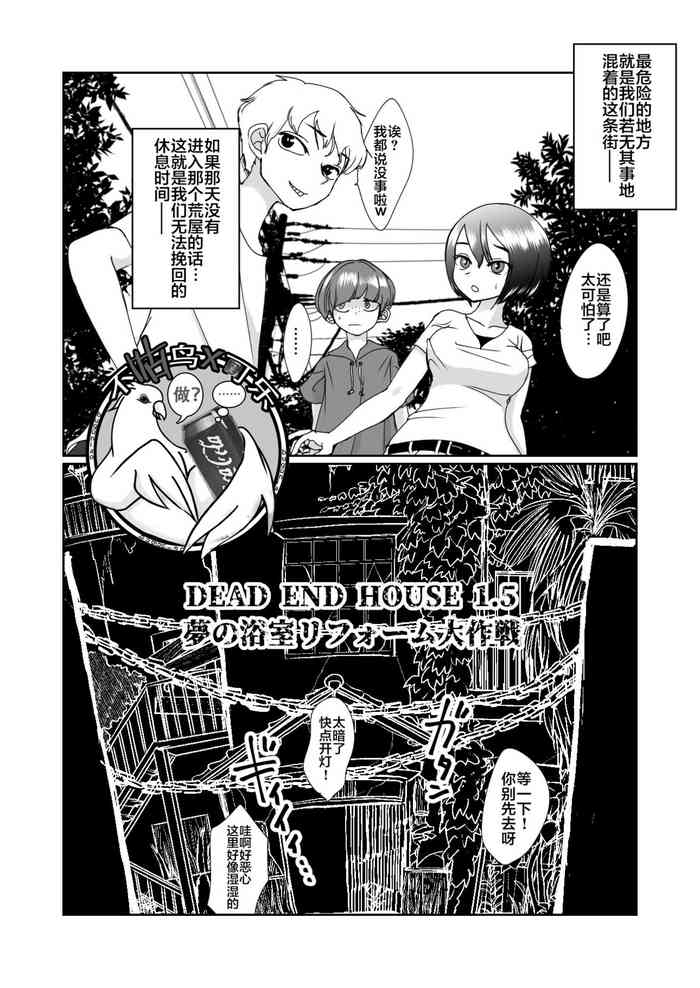 [Shimanami (Archipelago)]Dead End House 1.5 [Digital][Chinese]
