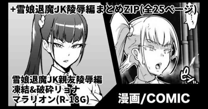 [Fan No Hitori] 『JK退魔部S3』雪娘退魔JK&親友陵辱漫画