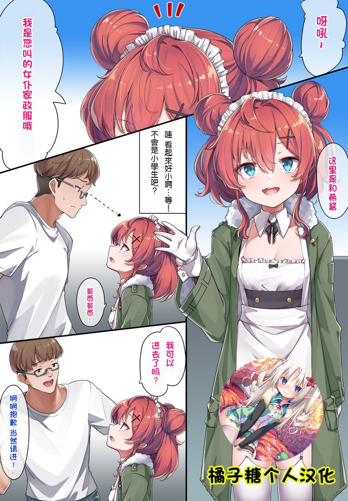 [Konnyaku] Maid Kazuki-senpai [Chinese] [橘子糖個人漢化]