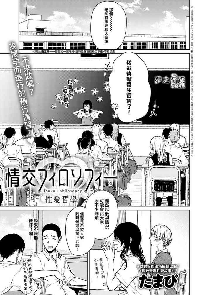 [Tamabi] Joukou Philosophy | 性愛哲學 (COMIC Anthurium 2022-09) [Chinese] [夢之行蹤漢化組] [Digital]