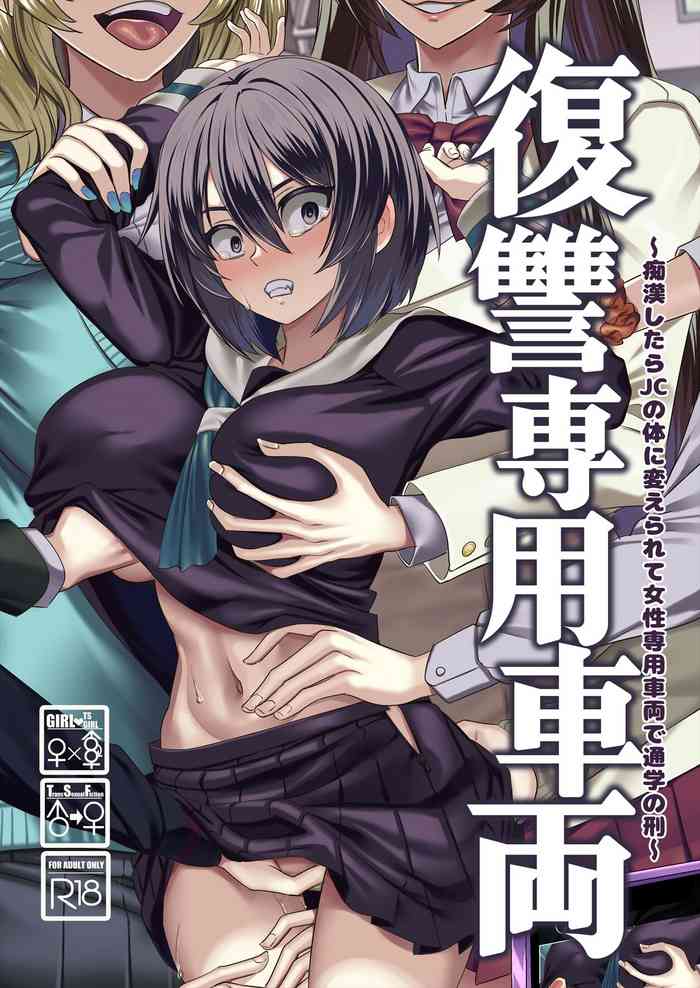 [Hawk Bit (Kouji)] Fukushuu Senyou Sharyou [Digital]