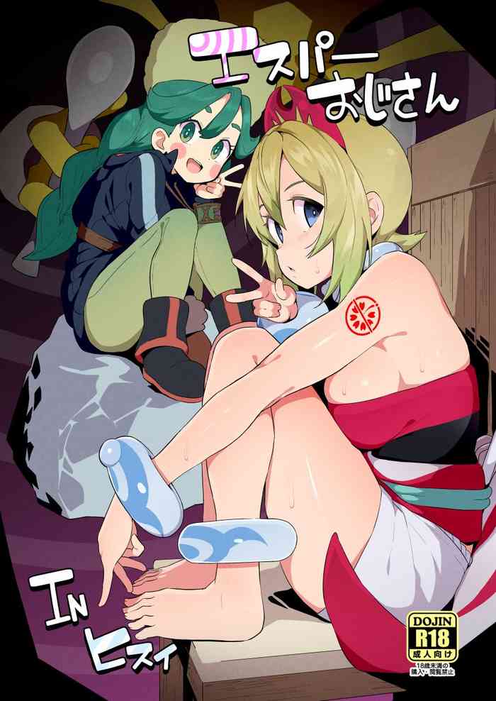 [Mannen Dokodoko Dondodoko (Tottotonero Tarou.)] Esper Oji-san in Hisui (Pokémon Legends: Arceus) [Chinese] [彩虹社报] [Digital]