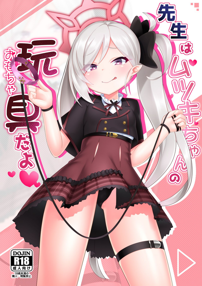[Gensou Mikan (Kirimia)] Sensei wa Mutsuki-chan no Omocha da yo | Sensei is Mutsuki-chan's Toy (Blue Archive) [English] [Douzo Lad Translations] [Digital]