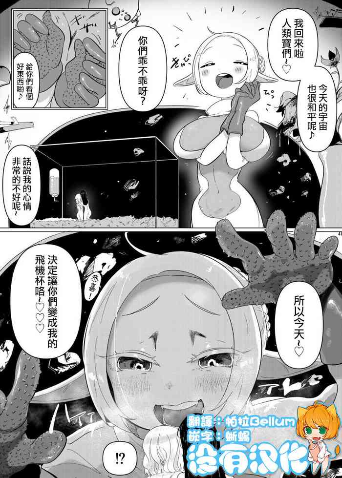 [Nyama]No title (Uchuujin x Kyojo /Marunomi Goudoushi 2023.ver) [Chinese] [沒有漢化]