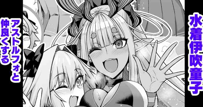 [Ankoman] Mizugi Ibuki Douji, Astolfo to Nakayoku Suru (Fate/Grand Order)