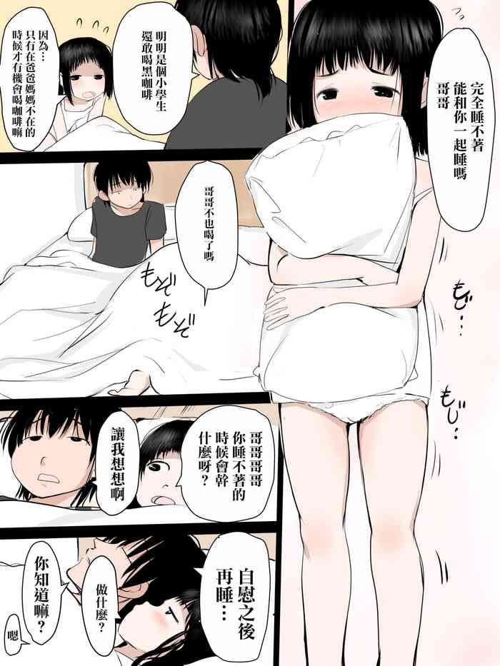 [mimamoriencyo] JS no Imouto-chan ni Sex o Oshieru Onii-chan [Chinese]