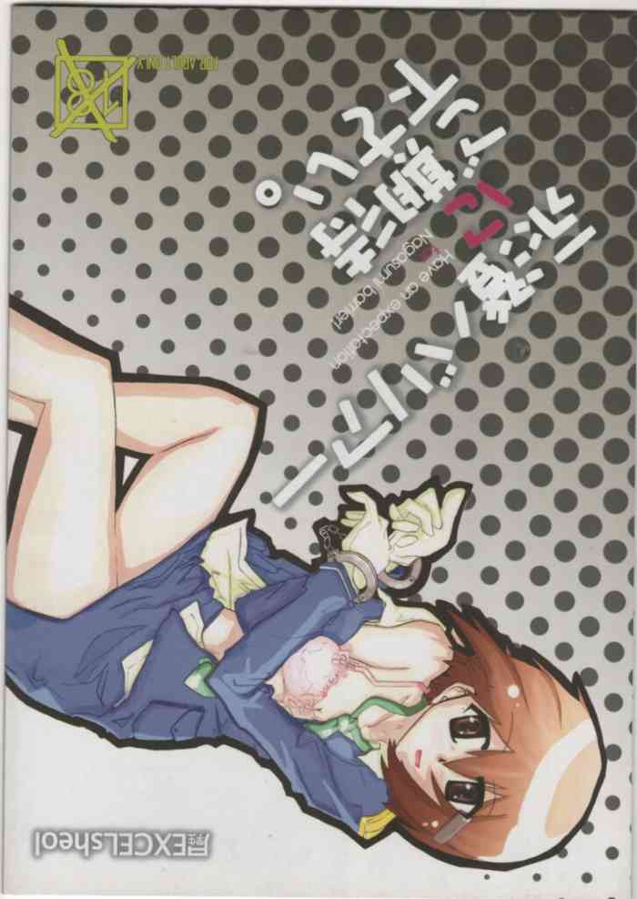 (C72) [EXCEL sheol (Shikabane Gakusei)] Nagasumi Barrier ni Gokitai kudasai. - Have an expectation for Nagasumi barrier! (Seto no Hanayome)