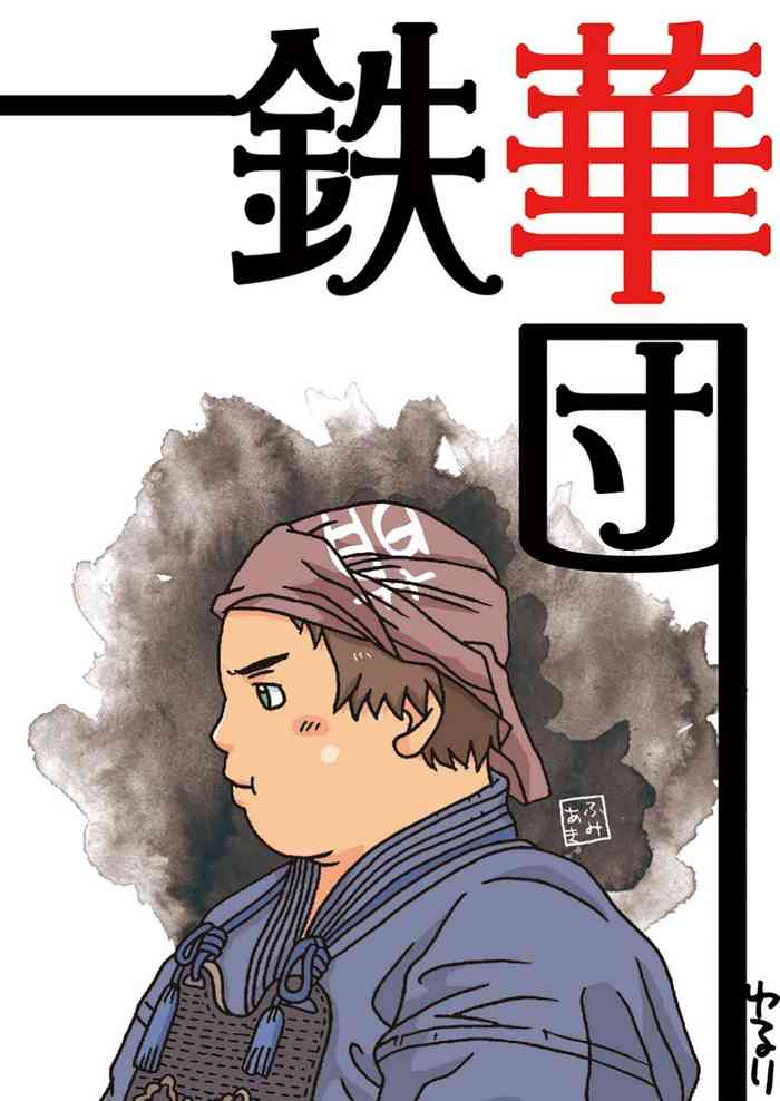(Yarou Fes 2016) [yururi] Tekkadan