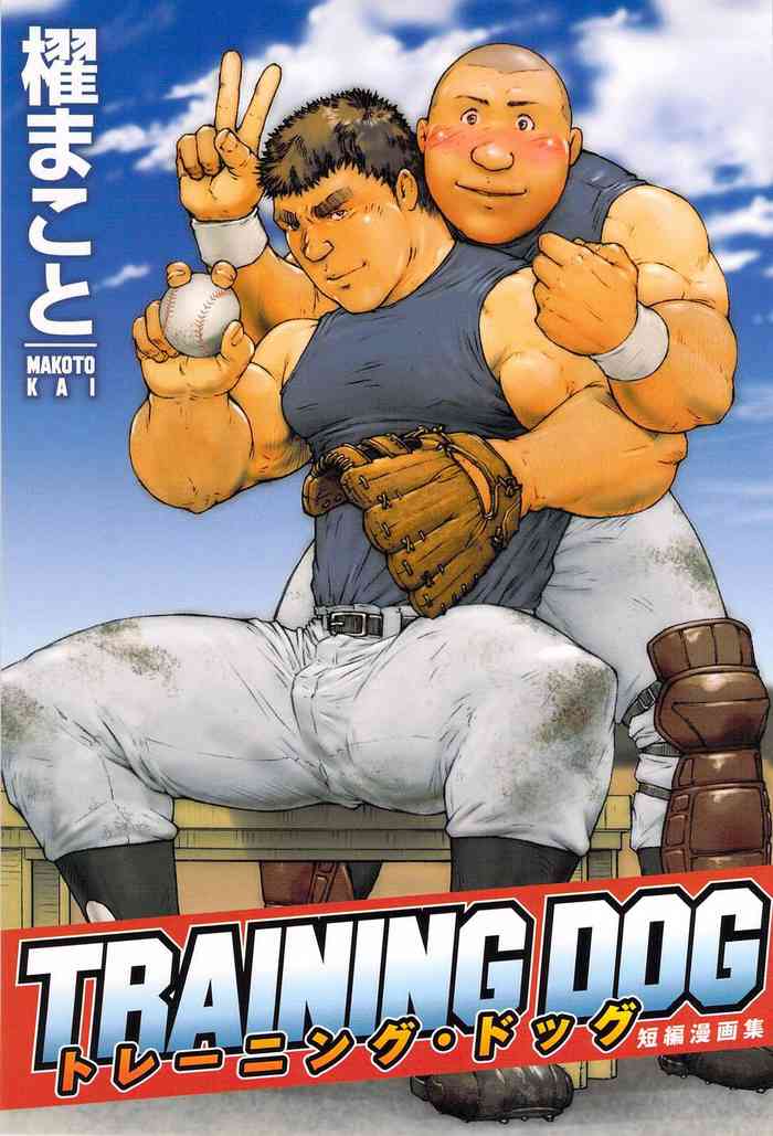 [Kai Makoto] Training Dog Ch. 1-7 [Chinese] [不死鸟个人汉化]