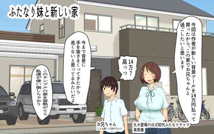 [Pal Maison] Futanari Imouto to Atarashii Ie