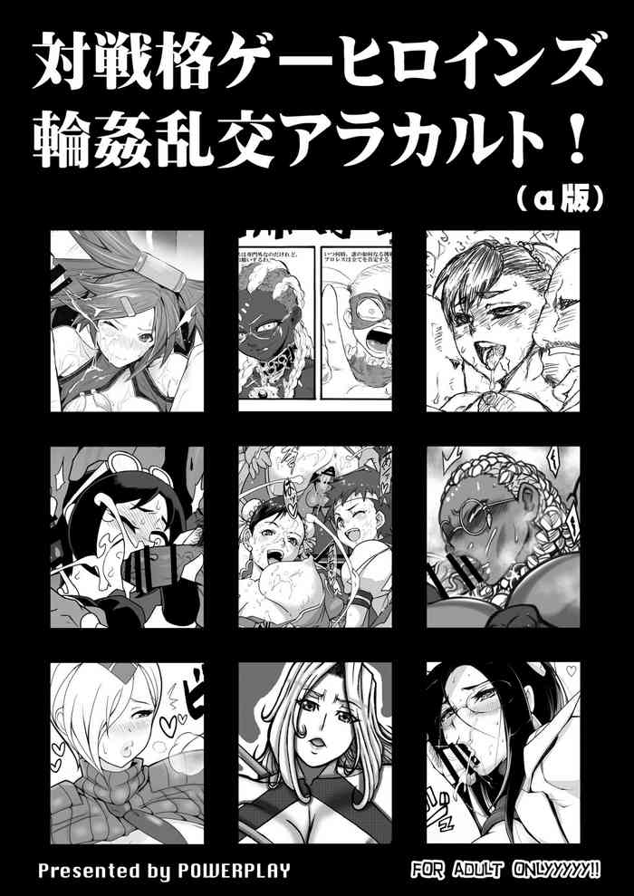 [POWERPLAY (Various)] Fighting game heroines gangbang orgy a la carte! (α version) (Various) [Digital]