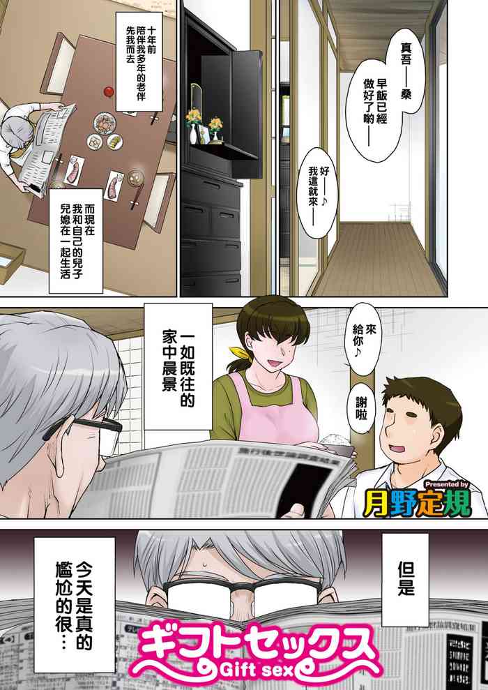 [Tsukino Jyogi] Gift Sex (COMIC HOTMiLK Koime Vol. 29) [Chinese] [Digital]