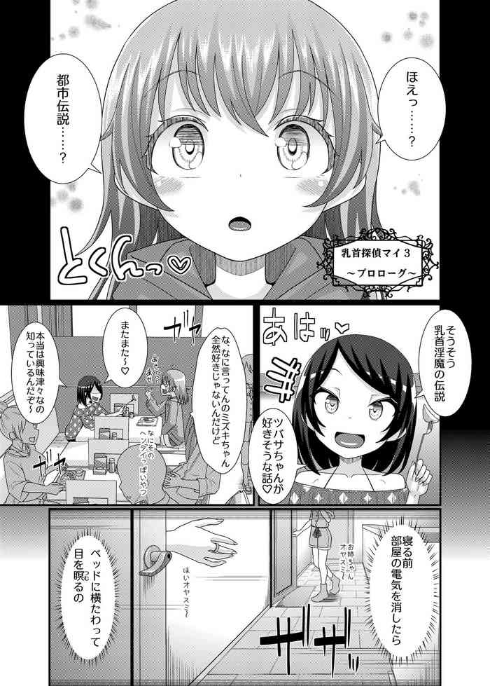 [39tei] Chikubi tantei mai 3