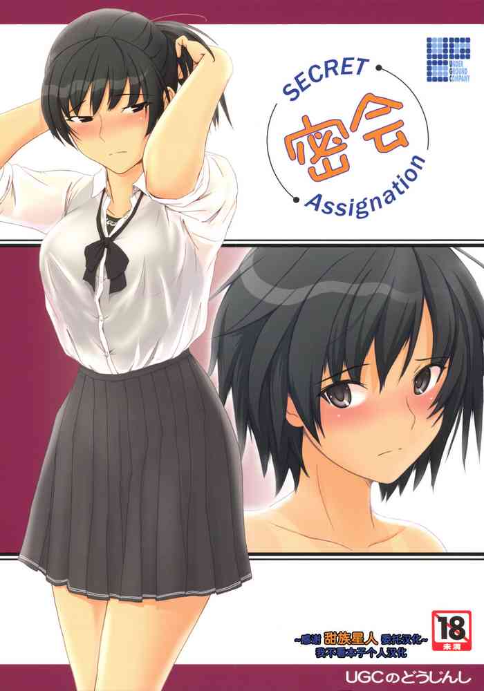 (C78) [UGC (Sasaki Akira)] Mikkai (Amagami) [Chinese] [甜族星人x我不看本子个人汉化]