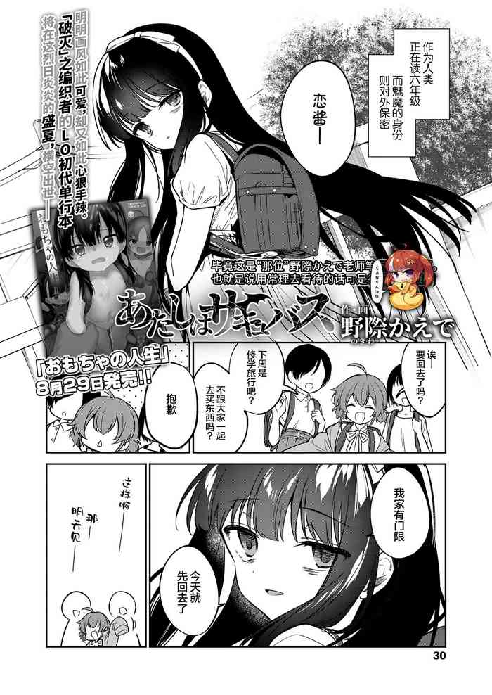 [Nogiwa Kaede] Atashi wa succubus (COMIC LO 2022-10) [Chinese] [SAN个人汉化] [Digital]