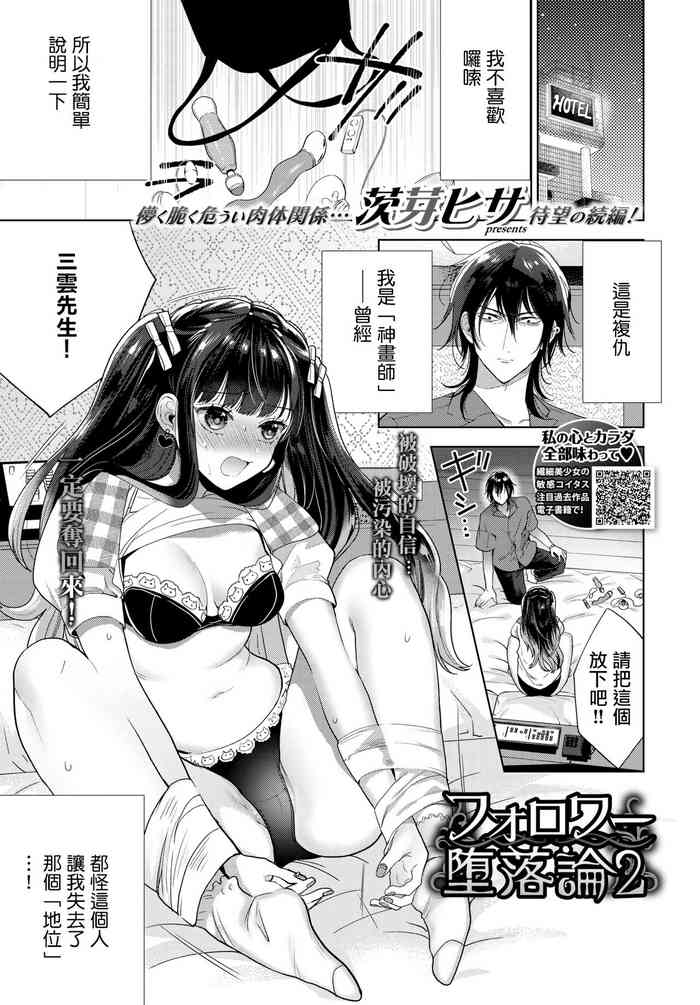 [Ibarame Hisa] Follower Darakuron 2 (COMIC BAVEL 2022-01) [Chinese] [Digital]