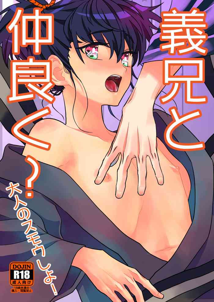 [Sakura Honpo] Gikei to Nakayoku? Otona no Sumo Shiyo! [Digital]