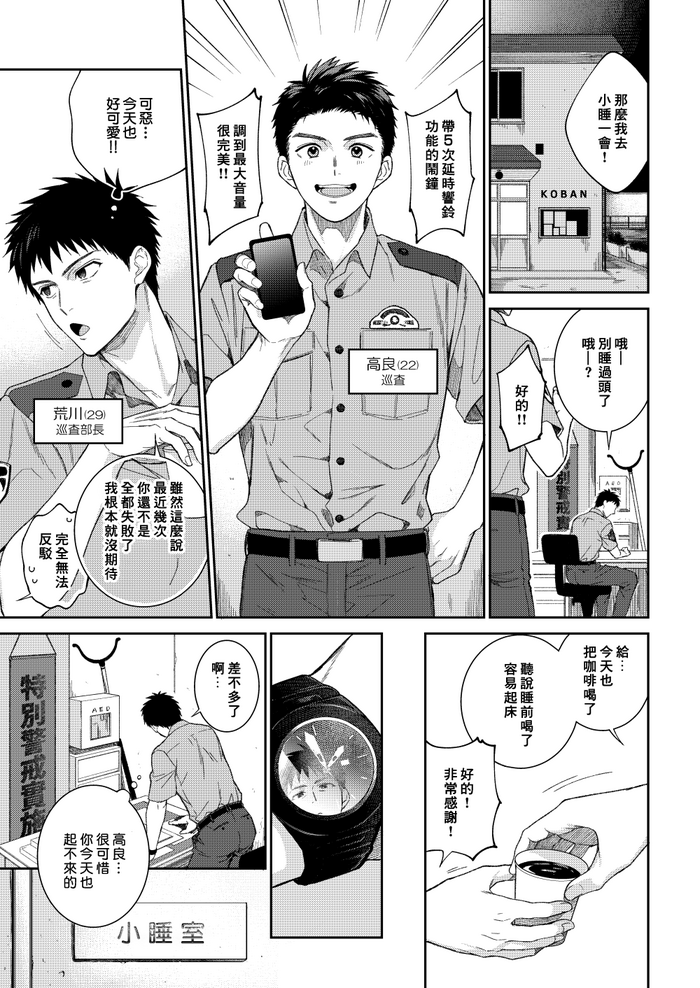 [Panda 4gou (Shima Kyousuke)] 警●官×警●官漫画をまとめました [Chinese] [Digital]