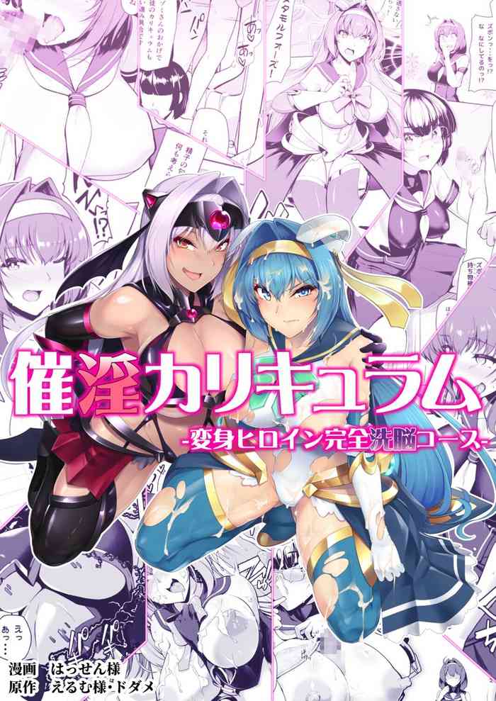 [ドダメ屋さん (はっせん)] 催淫课程~变身女主完全洗脑~