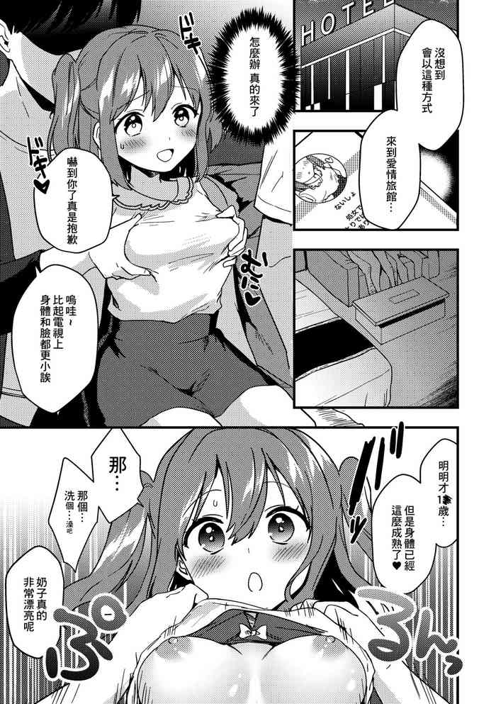 [Kazepana] Ruby-chan no 10 Page Manga (Love Live! Sunshine!!) [Chinese]
