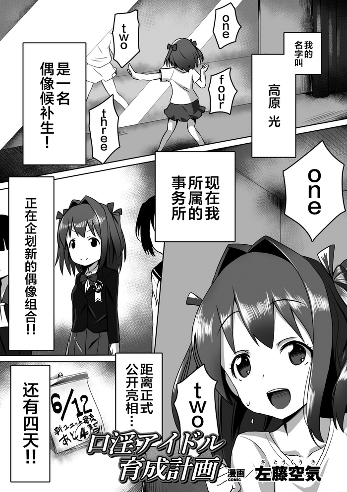 [Satou Kuuki]kuchiin aidoru ikusei keikaku(Hyottoko FellaGao o Sarasu Bishoujo-tachi Vol.2) [Chinese] [xyzf个人汉化]