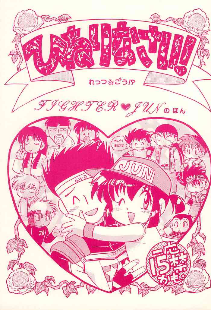 [Negoro Teppou Tai (Kotono Wakako)] Hinerinasai!! (Bakusou Kyoudai Let's and Go!!)