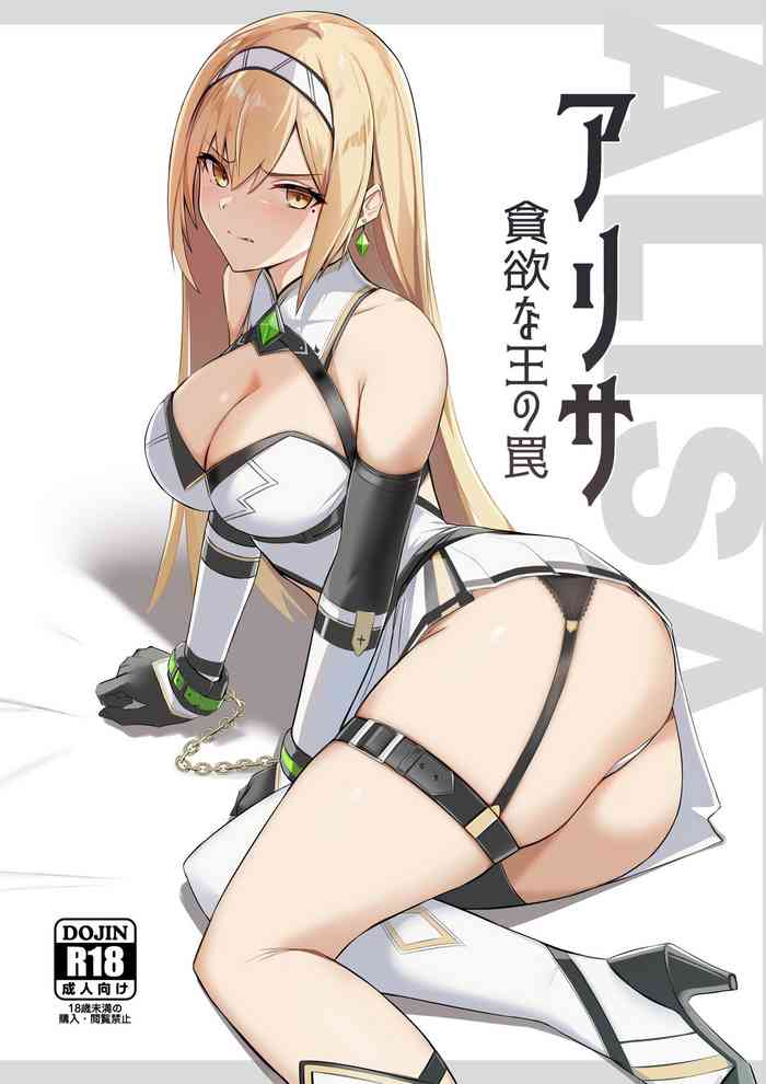 [HoneyRoad (Bee Doushi)] Arisa Donyoku na Ou no Wana [Digital]