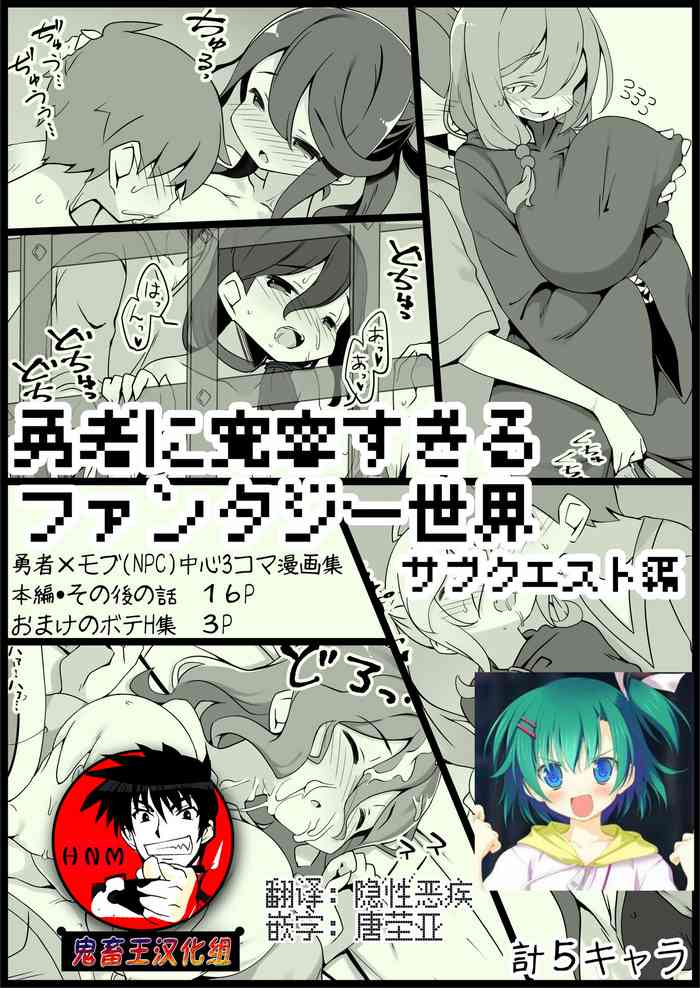 [Succubus no Tamago (Anesky)] Yuusha ni Kanyou Sugiru Fantasy Sekai 3.1| 对勇者过度宽容的魔幻世界3.1 [Chinese] [鬼畜王汉化组]