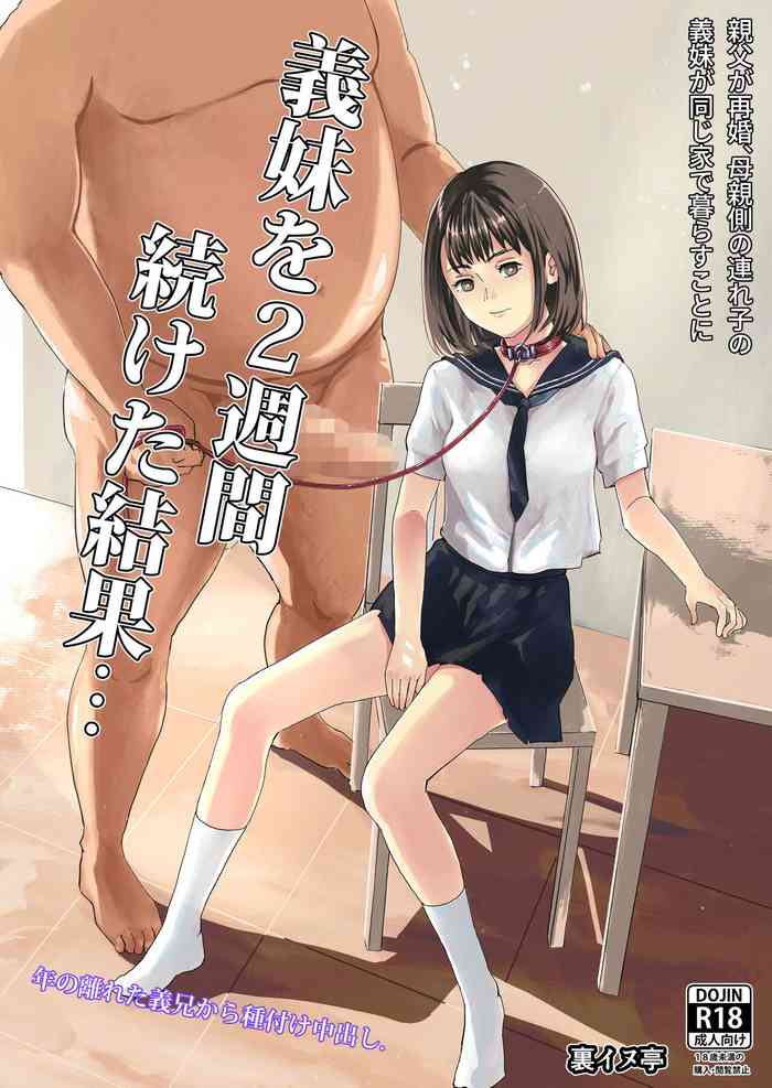 [Urainutei (Kuroinu)] Gimai o Nishuukan Tsuzuketa Kekka... [Chinese]
