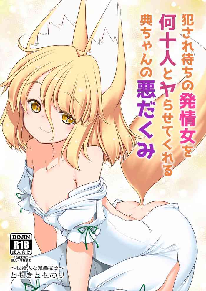 [Yosutebito na Mangakaki (Tomoki Tomonori)] Okasare Machi no Hatsujou Onna o Nanjuunin to Yarasete Kureru Tsukasa-chan no Warudakumi | Tsukasa-chan's Evil Plan to Make You Fuck a Bunch of Women in Heat (Touhou Project) [English] [Aishi Niichi] [Digital]
