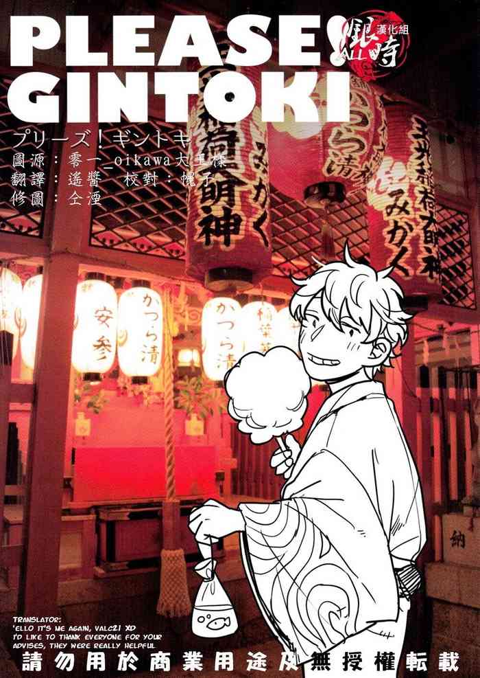 Please! Gintoki [Eng]