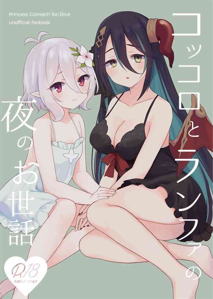 [ANNbrellahouse (Gucchian)] Kokkoro to Ranpha no Yoru no Osewa | 可可萝和兰法的夜晚照顾 (Princess Connect! Re:Dive) [Chinese] [Digital]