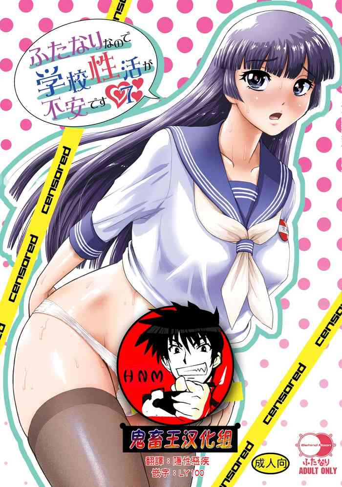[Behind Moon (Dulce-Q)] Futanari nanode Gakkou Seikatsu ga Fuan desu 7 [Chinese] [鬼畜王漢化組] [Digital]