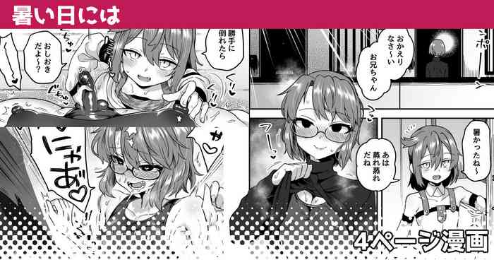 [Etori] Atsui hi ni wa | On a Hot Day [English]