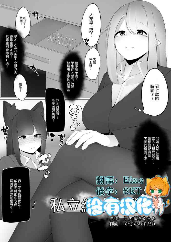 [Kazakami Sudare] Shiritsu Shukushousei Gakuen (Microne Magazine Vol. 73) [Chinese] [沒有漢化]