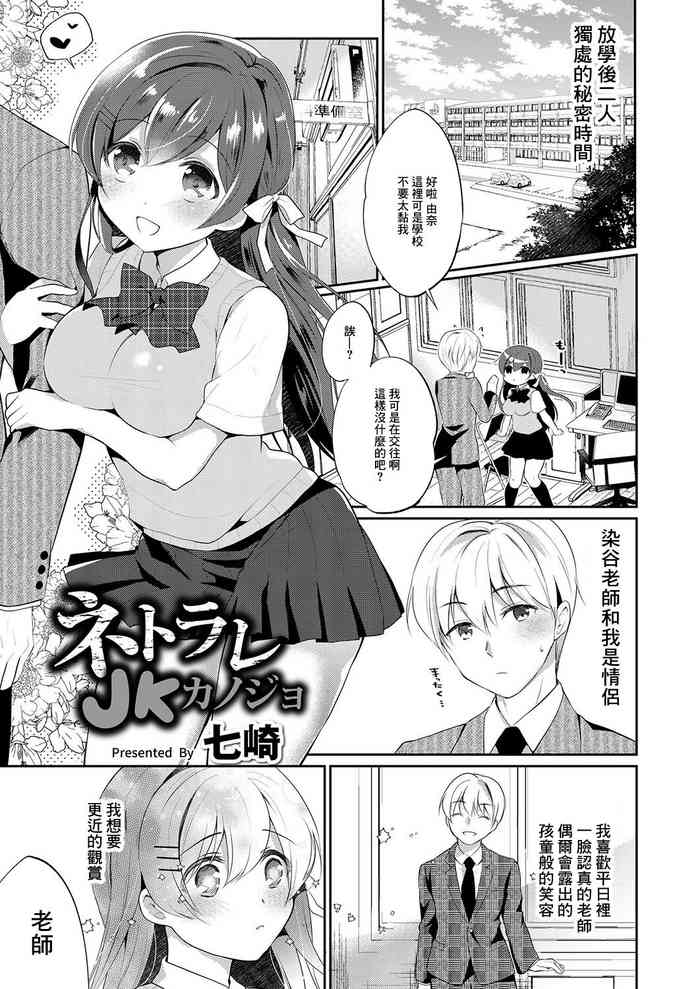 [七崎] 彼女のあやまち[中国翻译]