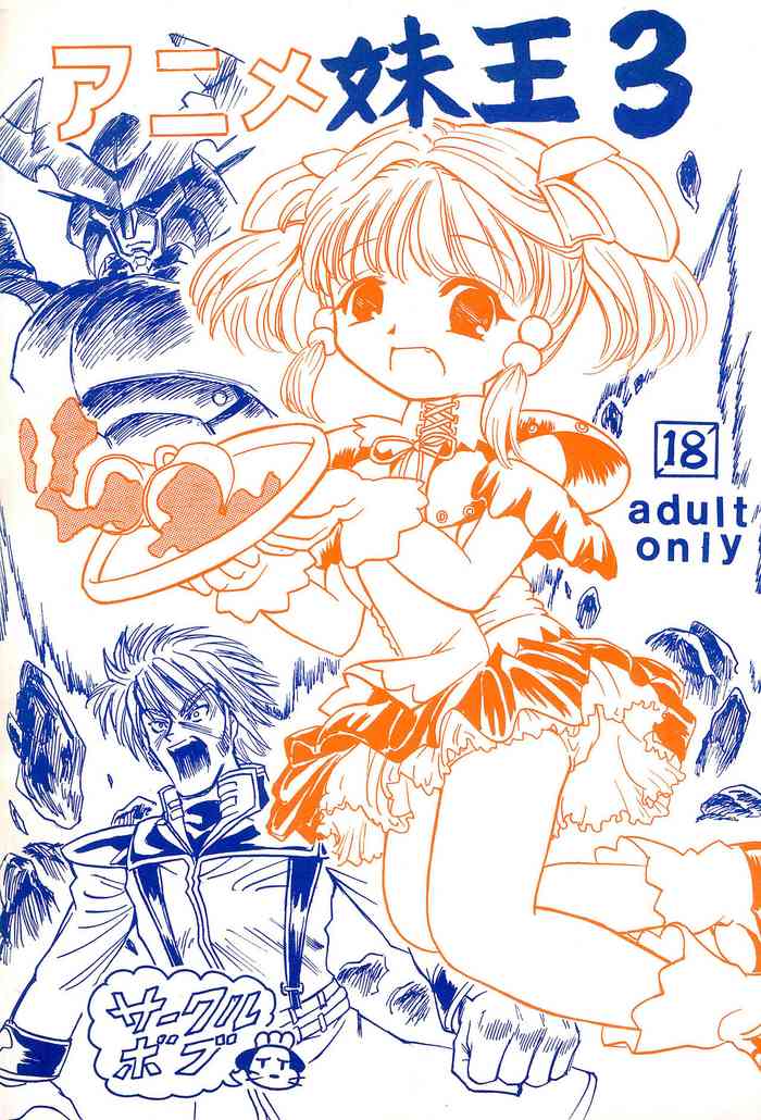 [Circle Bob (Brother Bob)] Anime Imouto Ou 3 (Various)