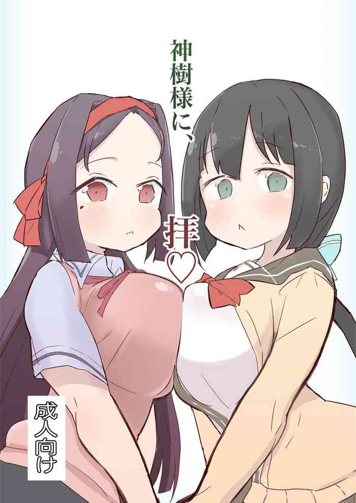 [Unbabatei (Unbaba)] Shinju-sama ni Hai (Yuuki Yuuna wa Yuusha de Aru) [Digital]