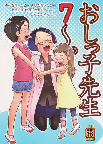 (C94) [Golden Tube (Ogu)] Oshikko Sensei 7~.