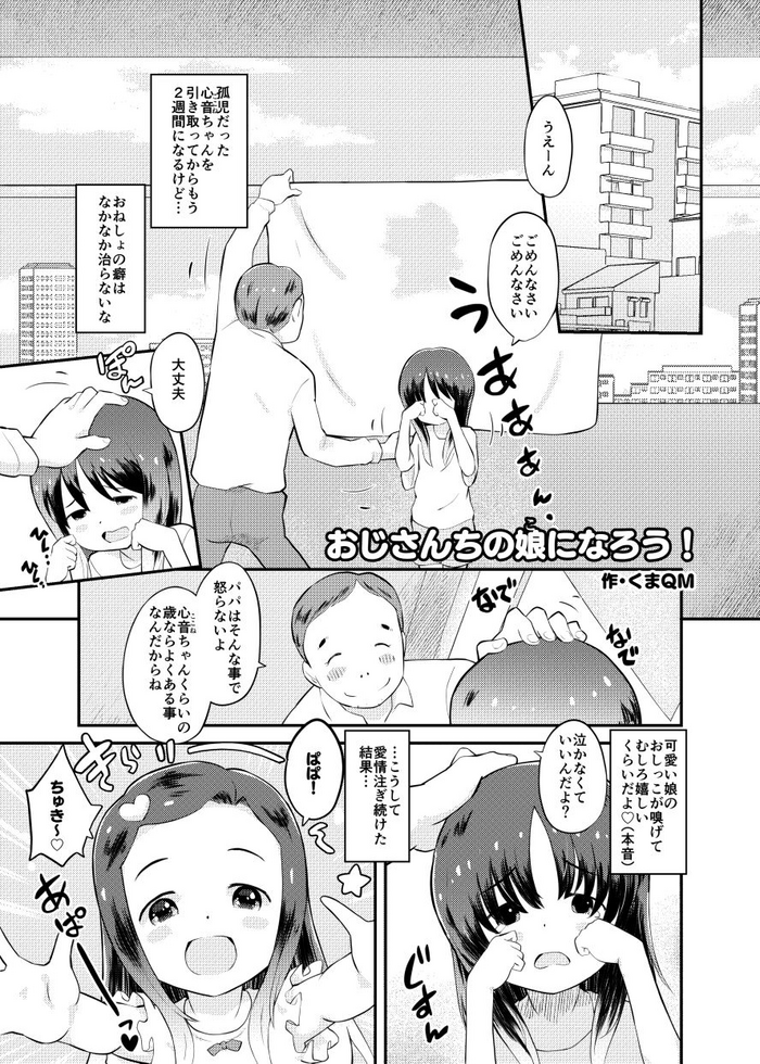 [Kuma QM] Oji-san Chi no Musume ni Narou!