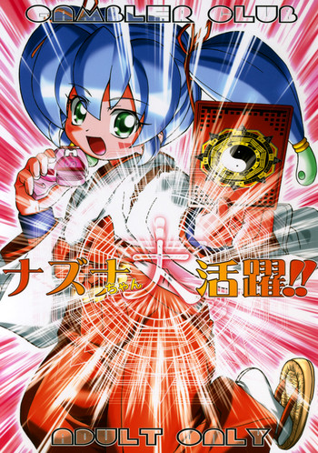 (C68) [Gambler Club (Kousaka Jun)] Nazuna-chan Daikatsuyaku!! (Onmyou Taisenki)