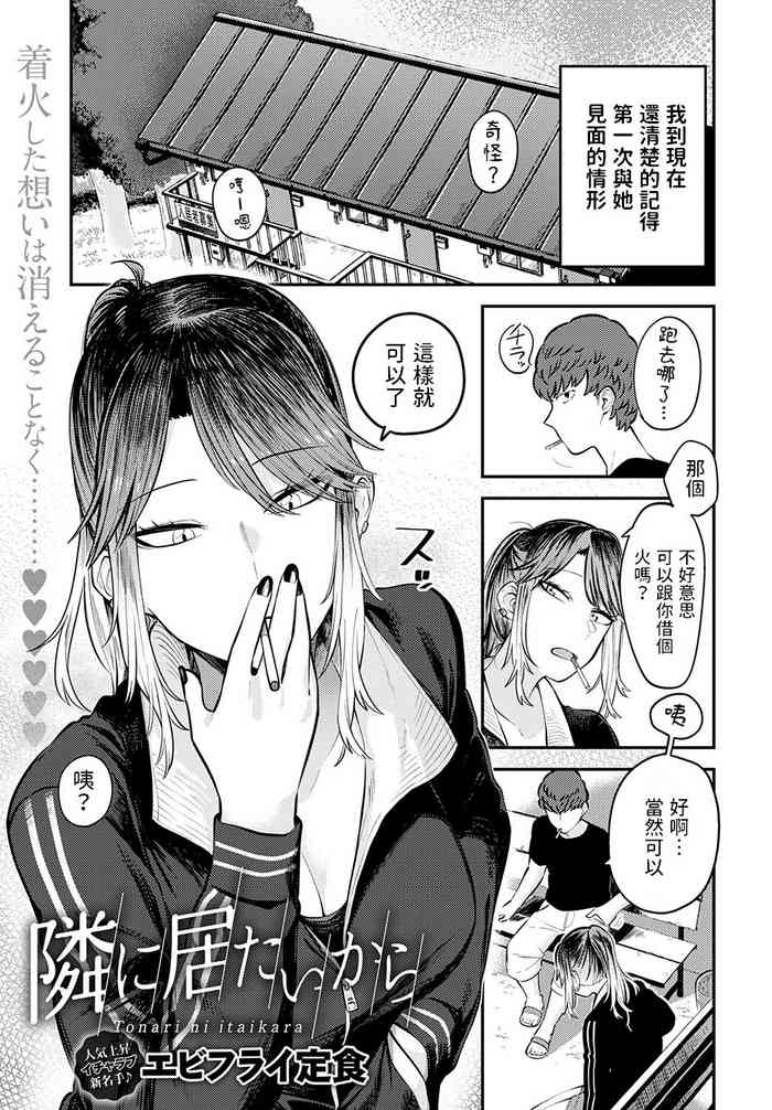 [Ebi Fry Teishoku] Tonari ni Itai kara (COMIC Anthurium 2022-08) [Chinese] [Digital]
