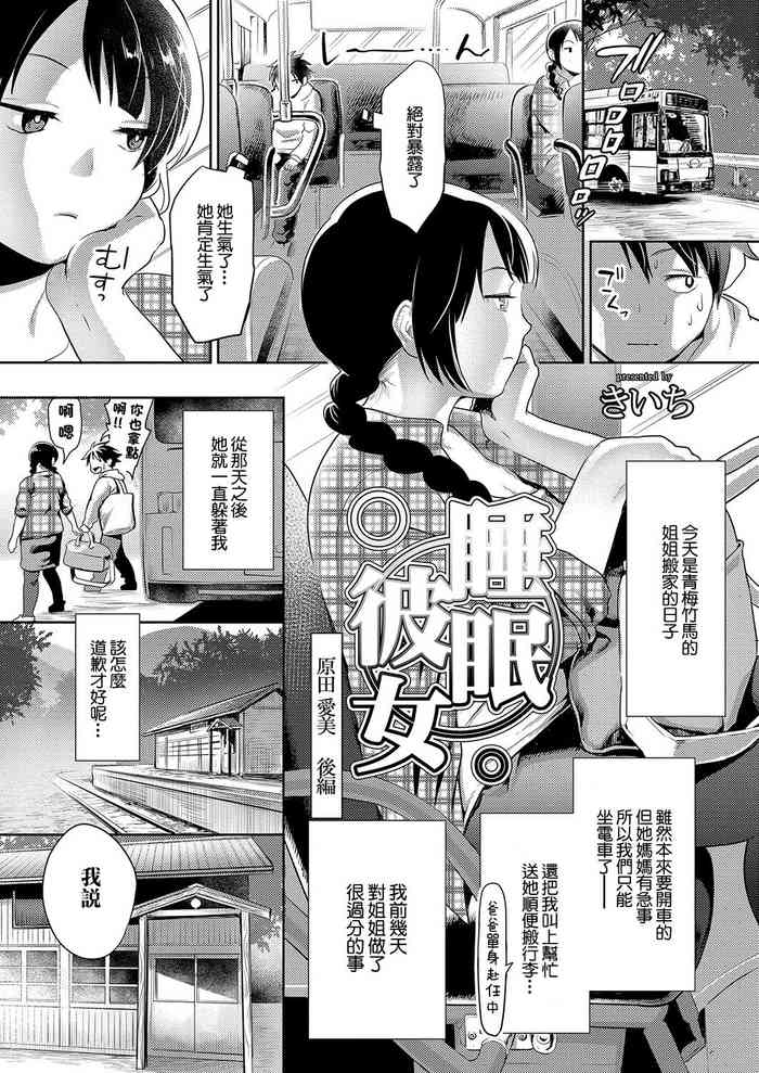 [きいち] 睡眠彼女~ぐっすり眠ってる彼女にヤリたい放題~ 第六夜[中国翻译]