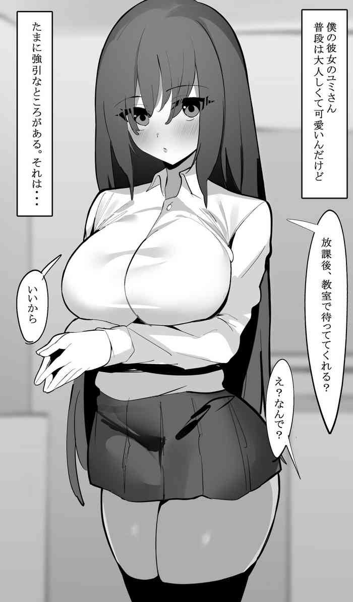 [Enishi] Nuidara Sugoi Jimi Kanojo!