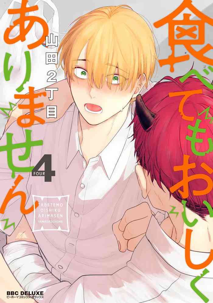 [Yamada Nichoume] Tabetemo Oishiku Arimasen 2 | 尝起来一点都不好吃 2 Ch. 6-18 [Chinese] [冒险者公会] [Digital]
