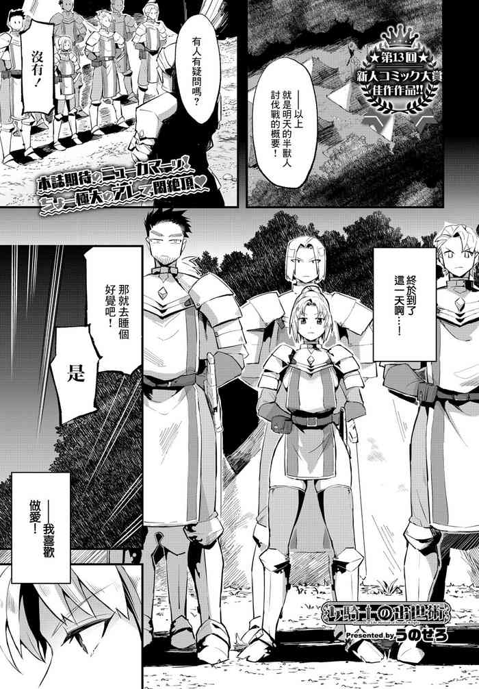 [うのせろ] 女騎士の出世術[中国翻译]