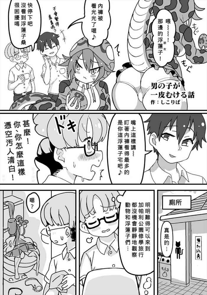 [Shikoripa] Otokonoko ga Hitokawa mukeru o Hanashi (Kemono Friends) [Chinese] [Banana手工漢化]